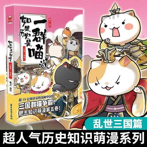 如果历史是一群喵