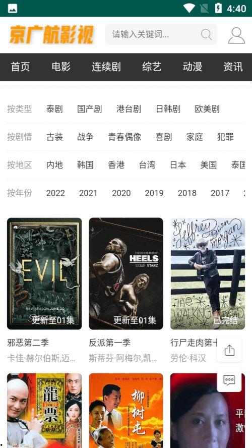 京广航影视剧免费观看,畅享视听盛宴，尽在指尖